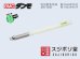 画像1: スジボリ堂[dan040]BMCダンモ 0.3/0.6 (1)