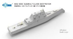 画像7: タコム[TKOSP-6001]1/350 DDG-1000 ズムウォルト級 ミサイル駆逐艦