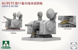 画像3: タコム[TKO2186]1/35 H/PJ 11型11門30mm CIWS
