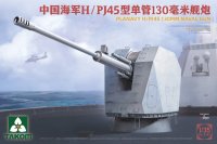 タコム[TKO2189]1/35 中国人民解放軍海軍H/PJ-45 130mm艦砲