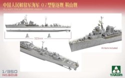 画像3: タコム[TKO6018]1/350 中国人民解放軍海軍鞍山級駆逐艦
