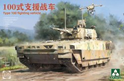 画像1: タコム[TKO2224]1/35 PLA 100式支援戦車