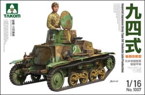 画像1: タコム[TKO1007] 1/16 九四式 軽装甲車 後期改修型 (1)