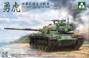 画像1: タコム[TKO2090]1/35 中華民国陸軍 CM11(M48H) 「勇虎」戦車 (1)