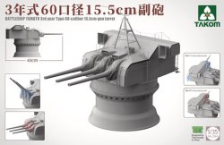 画像2: タコム[TKO2144]1/35 戦艦大和 3年式 60口径 15.5cm砲塔 2 in 1