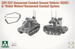 画像4: タコム[TKO2223]1/35 ZRY-222 無人戦闘地上車両(UCGV) & 「ロボットウルフ」無人戦闘システム