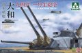 タコム[TKO5010]1/72 戦艦大和 九四式 一号主砲塔