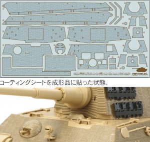 画像1: タミヤ[TAM12648] 1/35 ドイツ重戦車 キングタイガー（ヘンシェル砲塔）コーティングシートセット (1)