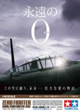 タミヤ[TAM25167] 1/48 零式艦上戦闘機五二型 「永遠の0」 特別版