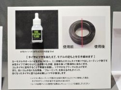 画像2: タイヤ用コーティング剤