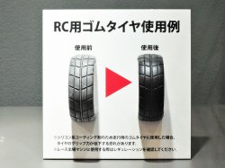 画像4: タイヤ用コーティング剤