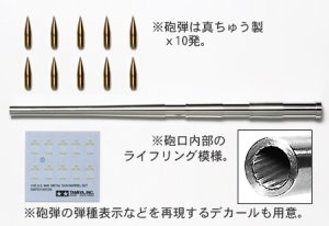 画像1: タミヤ[TAM12670]1/35 アメリカ M40 ビッグショット メタル砲身セット (1)