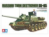 タミヤ[TAM35072]1/35 ソビエト・SU-85 襲撃砲戦車