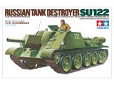 タミヤ[TAM35093]1/35 ソビエト・SU-122 襲撃砲戦車