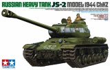 タミヤ[TAM35289] 1/35 ソビエト重戦車JS-2　1944ChKZ