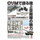 アスカモデル[35-L37] 1/35  陸上自衛隊 装備品セット デカ-ルつき