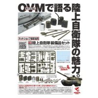 アスカモデル[35-L37] 1/35  陸上自衛隊 装備品セット デカ-ルつき