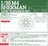 MATO TOYS シャーマン用 金属製 VVSSサスペンション セット