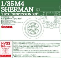 アスカモデル[35-L35] 1/35 M4シャーマン水平懸架サスペンションセットT80キャタピラつき