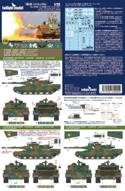 画像2: twilight model[TM-20]1/35　陸上自衛隊 90式戦車 デカールセット B +