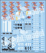 twilight model[TM-02]1/35 陸上自衛隊第2戦車連隊(10式戦車/90式戦車)デカールセット