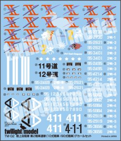 画像1: twilight model[TM-02]1/35 陸上自衛隊第2戦車連隊(10式戦車/90式戦車)デカールセット