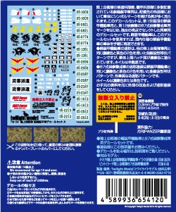 画像2: twilight model[TM-04]1/35 陸上自衛隊 装輪装甲車デカールセットA
