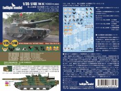 画像2: twilight model[TM-15]1/35・1/48　陸上自衛隊  10式戦車デカールセット B