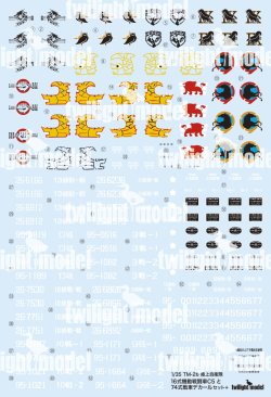 画像1: twilight model[TM-26]1/35 陸上自衛隊 16式機動戦闘車C5と74式戦車デカールセット＋　