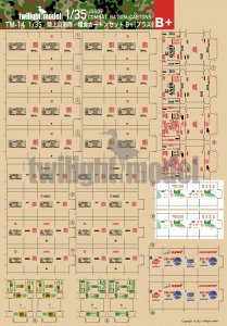 画像1: twilight model[TM-14]1/35　陸上自衛隊　糧食カートンセットB+（プラス） (1)