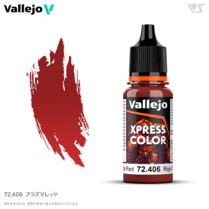 画像1: ファレホ【72406】エクスプレス プラズマレッド (1)