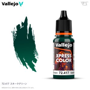 画像1: ファレホ【72417】エクスプレス スネークグリーン (1)