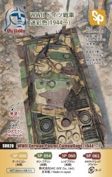 VICカラー[VICSV020]WW II ドイツ戦車迷彩色(1944〜)