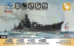 画像1: VICカラー[VICSV300]日本海軍艦艇色セット (1)