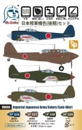 VICカラー[VICSV036]日本陸軍機色(後期)セット