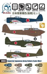 VICカラー[VICSV036]日本陸軍機色(後期)セット