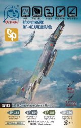 VICカラー[VICSV183]航空自衛隊 RF-4EJ用 迷彩色セット