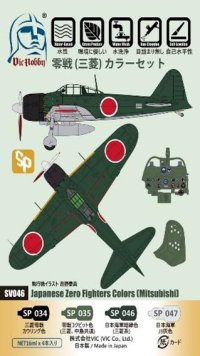 VICカラー[VICSV046]零戦(三菱)カラーセット