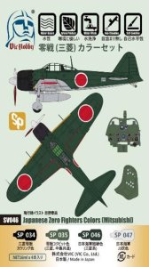 画像1: VICカラー[VICSV046]零戦(三菱)カラーセット (1)
