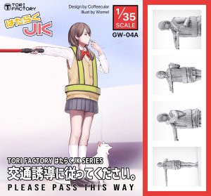 画像1: トリファクトリー[GW-04A]1/35 はたらくJK 交通誘導員 交通誘導に従って下さい! (1)