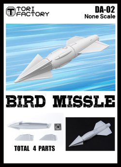 画像1: トリファクトリー[DA-02]ノンスケール SF 鳥型誘導弾セット
