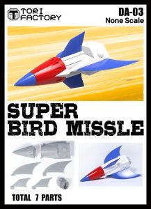 画像1: トリファクトリー[DA-03]ノンスケール SF 超鳥型誘導弾 (1)