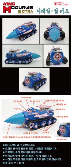 画像2: トリファクトリー[DA-04]地中戦車キングモグラス ディテールアップセット