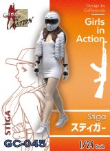 トリファクトリー[GC-045]1/24 スティガー 妖艶なおとり捜査官