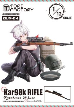 画像1: トリファクトリー[GUN-04]1/12 ドイツKar98kライフル