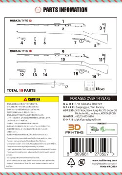 画像2: トリファクトリー[GUN-05]1/12 日本 十三式/十八式村田銃 2丁入