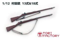 画像3: トリファクトリー[GUN-05]1/12 日本 十三式/十八式村田銃 2丁入