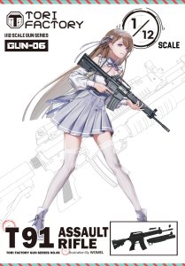 画像1: トリファクトリー[GUN-06]1/12 現用 台湾 T91アサルトカービン (1)