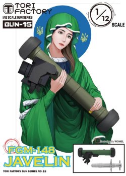 画像1: トリファクトリー[GUN-15]1/12 現用 アメリカFGM-148対戦車誘導弾 ジャベリン