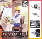 トリファクトリー[GW-01A]1/35「はたらくJK」シリーズ 重機で働く!＃1